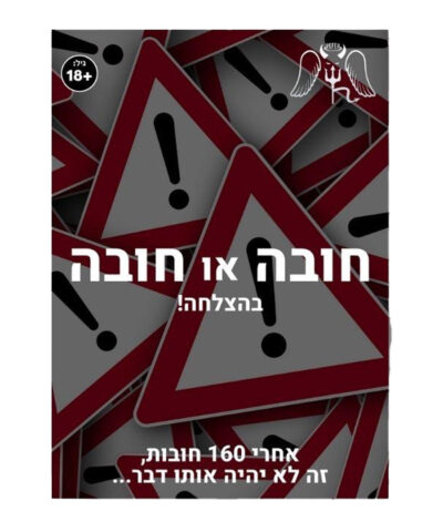 משחק קלפים חובה או חובה (גילאי 18+)