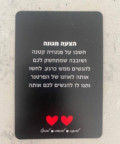 קלפים רומנטים משחק זוגי adam and eves