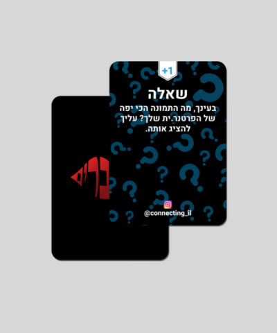 ⁦מתחברים - משחק קלפים זוגי או לדייט שכולל 160 קלפים⁩ – תמונה ⁦4⁩