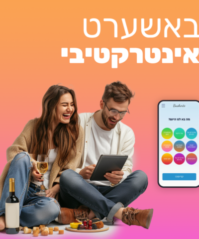 דייט דיגיטלי באשרטע